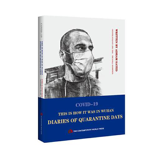 正版 坚定：一个外国人的武汉日记 COVID-19 this is how it was in Wuhan:diaries of quarantine days 9787509016077