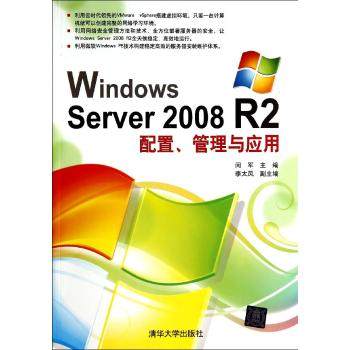 正版 Windows Server2008R2配置、管理与应用 9787302367185 清华大学出版社,书籍/杂志/报纸,自由组合套装,淘宝优惠券,粉丝福利购,淘宝优惠卷
