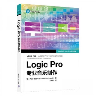 清华大学出版 正版 9787302661320 Pro专业音乐制作 社 Logic