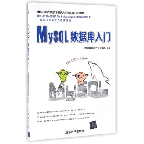 正版 MYSQL数据库入门 9787302387954 清华大学出版社