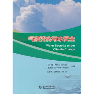 正版 气候变化与水安全 Water Security under Climate Change 9787522610221 水利水电出版社