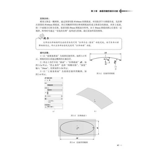 正版 SOLIDWORKS曲面应用实例详解（微视频版） 9787111759423 机械工业出版社