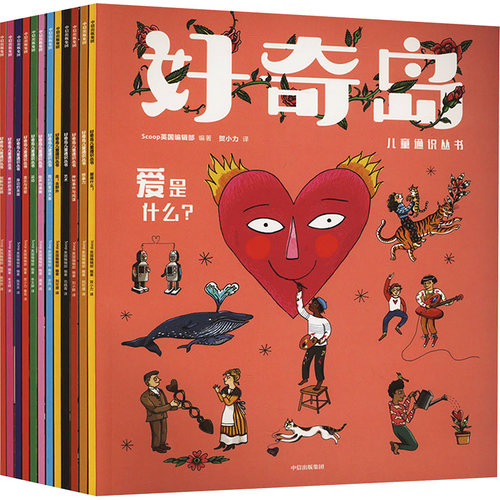 正版 好奇岛儿童通识丛书(全12册) 9787521751277 中信出版社