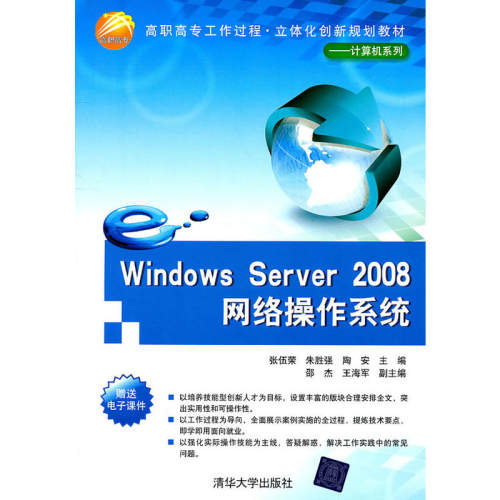 正版 Windows Server 2008网络操作系统 9787302257868 清华大学出版社
