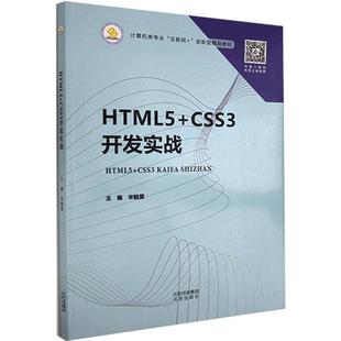 CSS3 9787200157475 北京 无 HTML5 开发实战