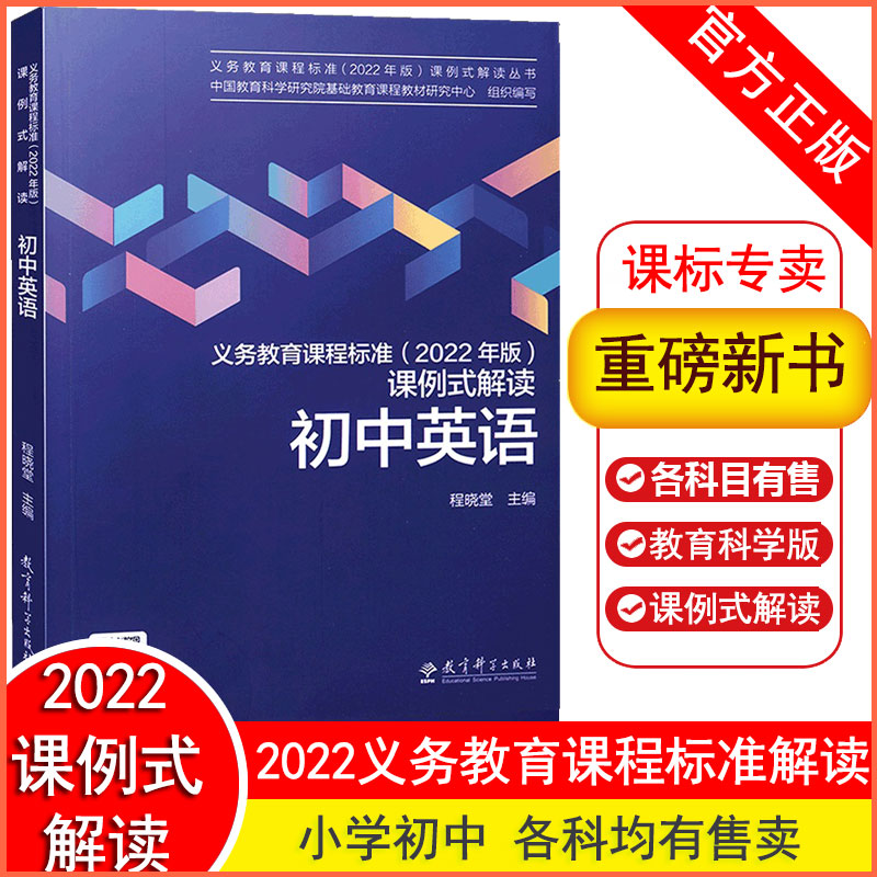 初中英语课程标准课例式解读