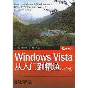 正版 Windows Vista从入门到精通（中文版） 9787121052729 电子工业出版社