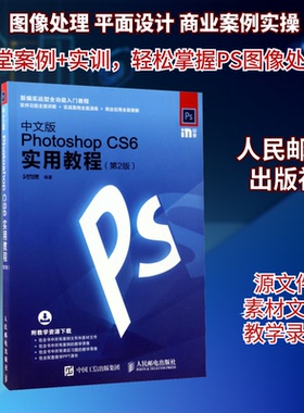 正版 中文版Photoshop CS6实用教程 时代印象 编著 图形图像 9787115453358 人民邮电出版社