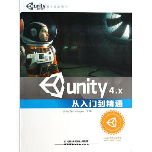 中国铁道出版 9787113175573 社 Unity4.X从入门到精通 正版