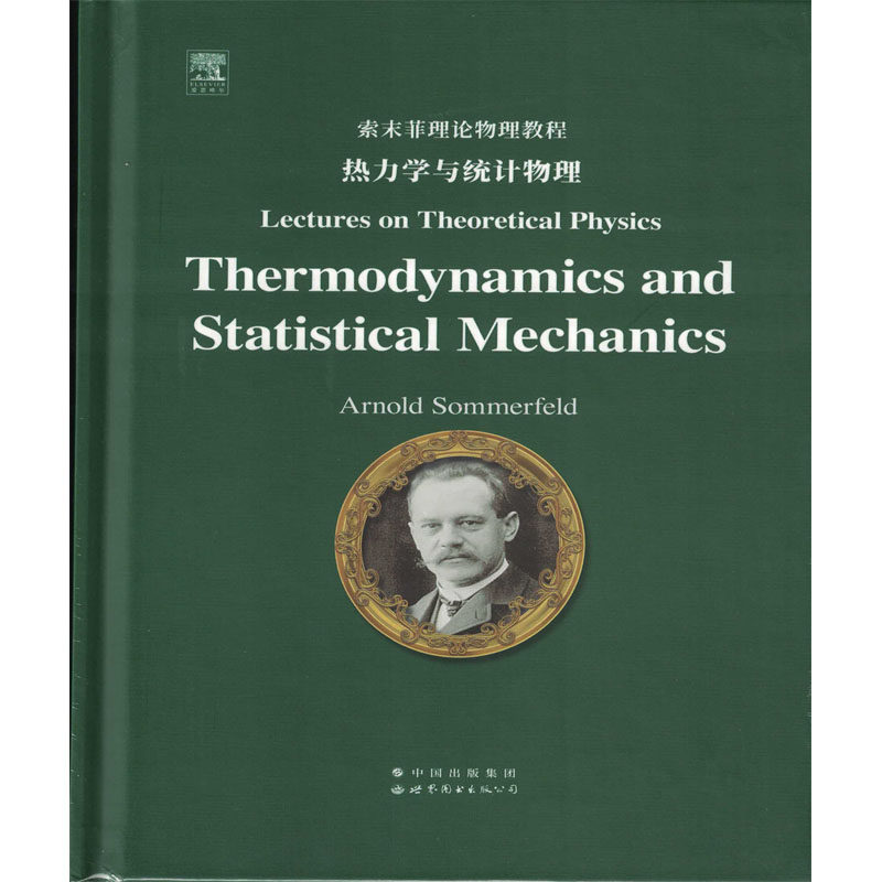 正版 Lectures on theoretical physics:Vol. Ⅴ:Thermodynamics and statistical mechanics 9787519296827