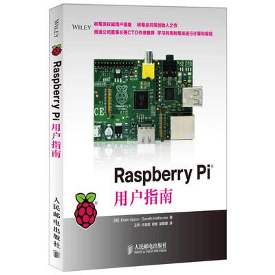 正版 RaspberryPi用户指南 9787115323675 人民邮电出版社