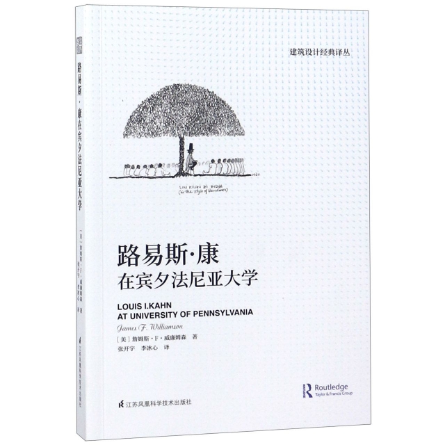 正版 路易斯·康在宾夕法尼亚大学/建筑设计经典译丛 9787553797496 江苏科技