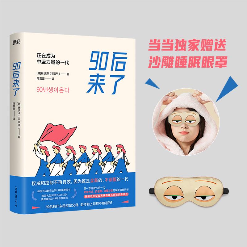 正版 90后来了 正在成为中坚力量的一代 9787505752047 中国友谊出版公司