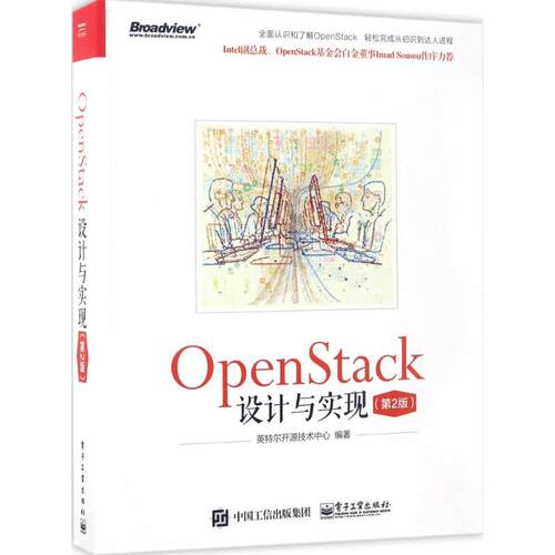 正版 OpenStack设计与实现 9787121311994 电子工业出版社