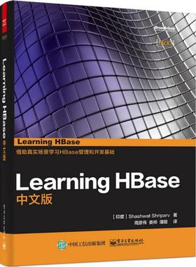 正版 Learning HBase 中文版 9787121270727 电子工业出版社