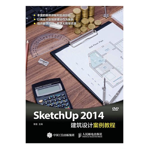 正版 Sketchup 2014建筑设计案例教程 9787115404244 人民邮电出版社