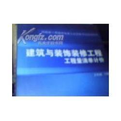 正版 河南省工程造价员考试统编教材建筑与装饰装修工程工程量清单计价 9787534945113 河南科学技术出版社