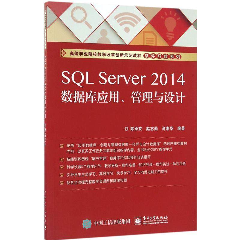 正版 SQL Server 2014数据库应用、管理与设计 9787121289903 电子工业出版社,书籍/杂志/报纸,操作系统（新）,淘宝优惠券,粉丝福利购,淘宝优惠卷