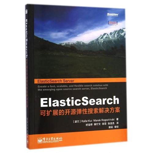 正版 ElasticSearch(可扩展的开源弹性搜索解决方案) 9787121252006 电子工业