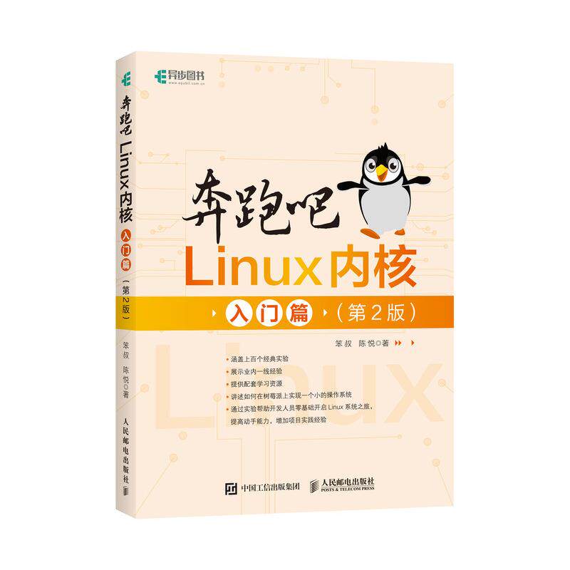 正版 奔跑吧Linux内核 入门篇(第2版) 9787115555601 人民邮电出版社