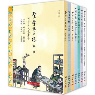 正版 圣学根之根（汉语拼音版） 9787512640665 团结出版社