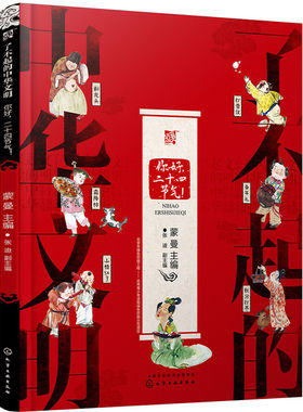 正版 你好,二十四节气!/了不起的中华文明 9787122343000 化学工业出版社