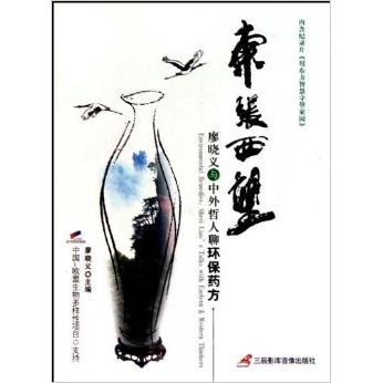 正版 东张西望廖晓义与中外哲人聊环保药方 9787830000677 三辰影库音像出版社