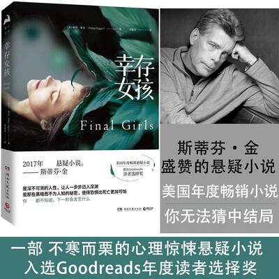 正版 幸存女孩 9787540484729 湖南文艺出版社