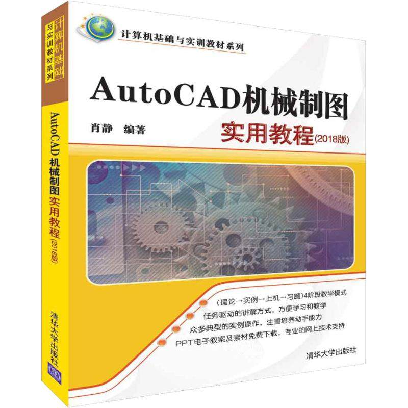 正版 AutoCAD机械制图实用教程(2018版) 9787302508960 清华大学出版社,书籍/杂志/报纸,计算机辅助设计和工程（新）,淘宝优惠券,粉丝福利购,淘宝优惠卷