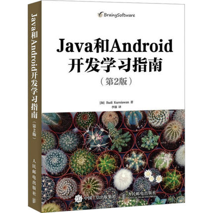 正版 Java和Android开发学习指南(第2版) 9787115417534 人民邮电出版社