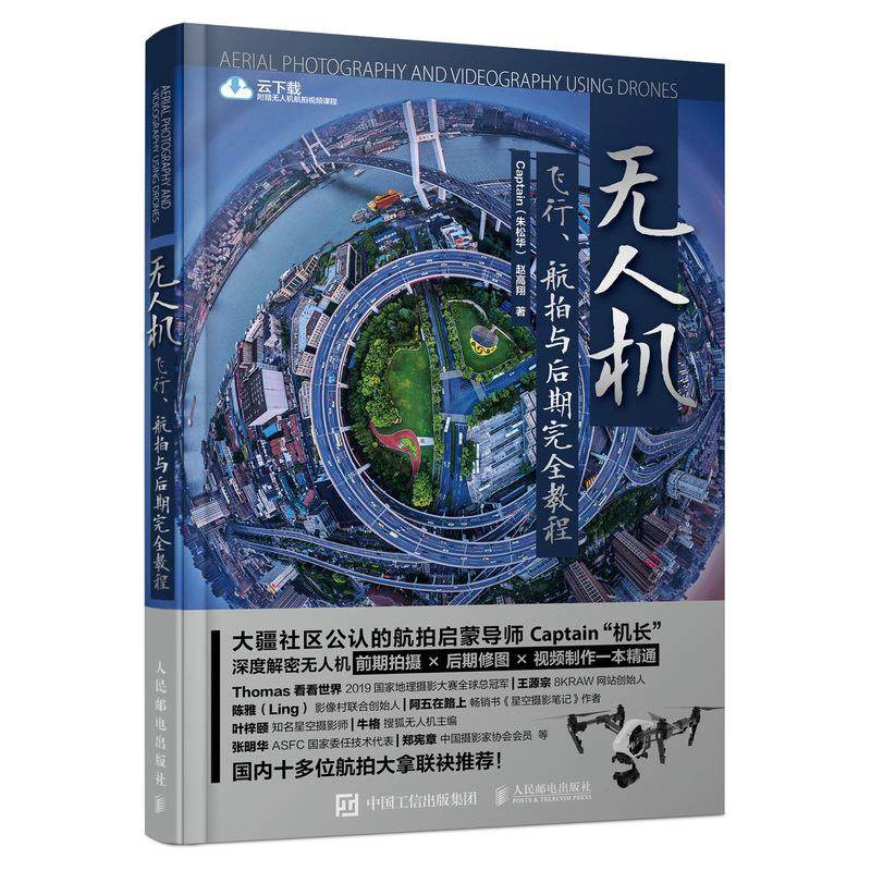 正版 无人机飞行 9787115554260 人民邮电出版社,书籍/杂志/报纸,摄影艺术（新）,淘宝优惠券,粉丝福利购,淘宝优惠卷