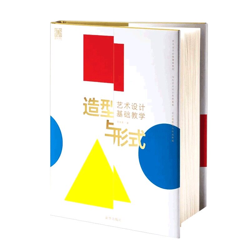 3HS 造型与设计 艺术设计基础教学 9787516633601  新华