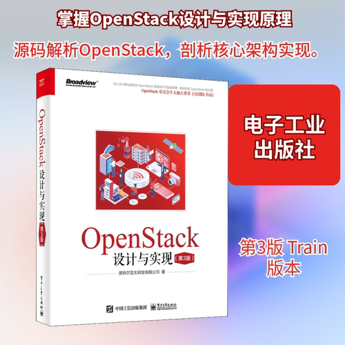 正版 OpenStack设计与实现(第3版) 9787121392863 电子工业出版社