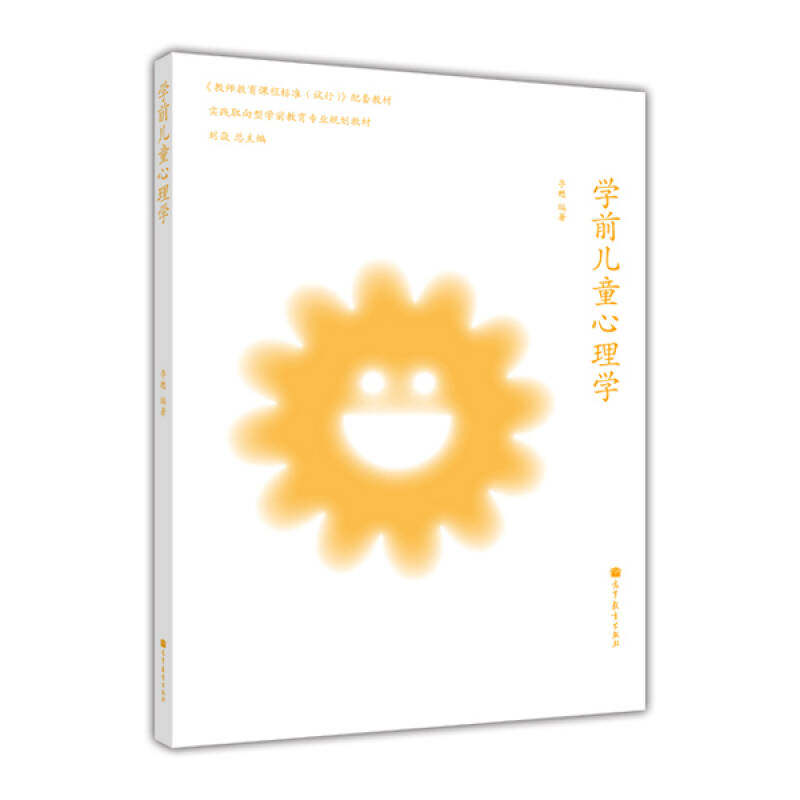 正版 学前儿童心理学 9787040368499 高等教育出版社,书籍/杂志/报纸,大学教材,淘宝优惠券,粉丝福利购,淘宝优惠卷