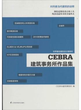 正版 CEBRA建筑事务所作品集 9787553729435 江苏科学技术出版社