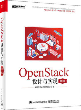 正版 OpenStack设计与实现(第3版) 9787121392863 电子工业出版社