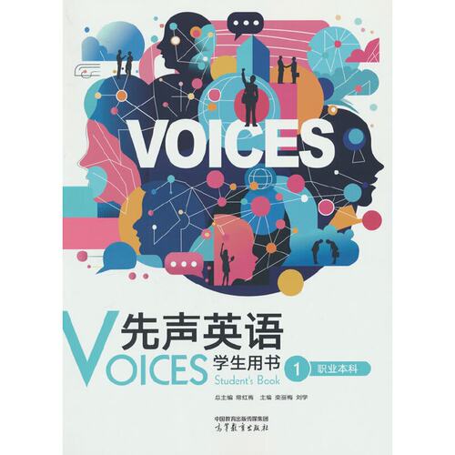 正版 Voices student s book 9787040621488 高等教育出版社
