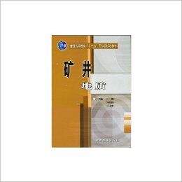 正版 矿井地质 9787502031794 煤炭工业出版社