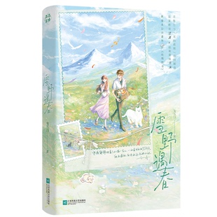 正版 雪野遇春/兔几白 9787559496935 江苏凤凰文艺出版社