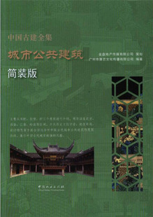 RH 曾是公共建筑 简装版 9787503892219 中国林业 广州市唐艺文化传播有限公司编