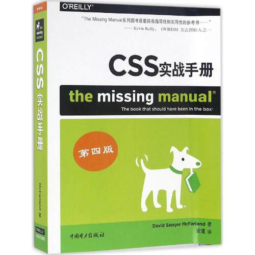 正版 CSS 实战手册（第4版） 9787512394025 中国电力出版社