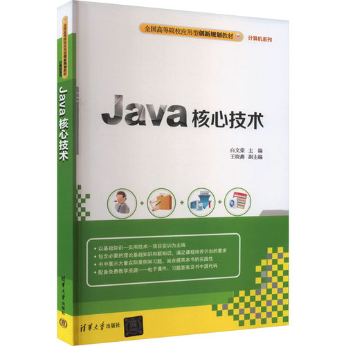 正版 Java核心技术 9787302483809 清华大学出版社