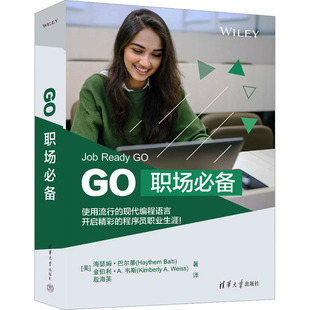 清华大学出版 9787302655732 社 Go职场必备 正版