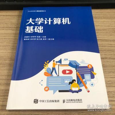 正版  大学生计算机基础  9787115572028 人民邮电出版社
