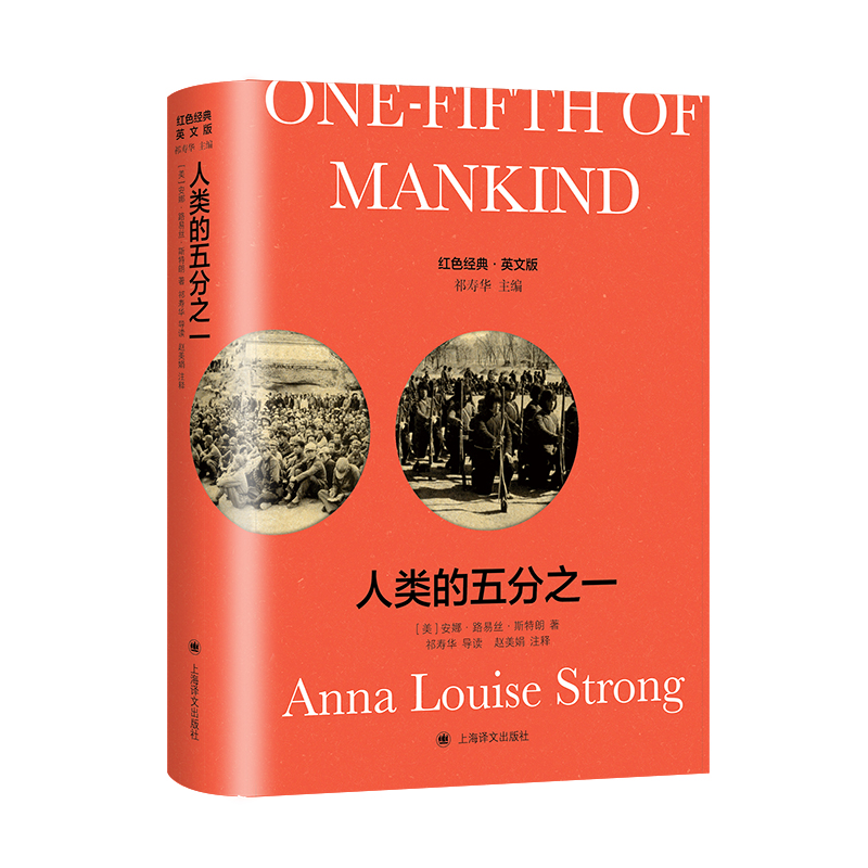 正版 One-Fifth of Mankind 9787532787203 上海译文出版社