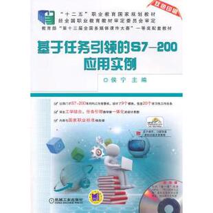 基于任务引领 机械工业出版 9787111490128 社 200应用实例 正版