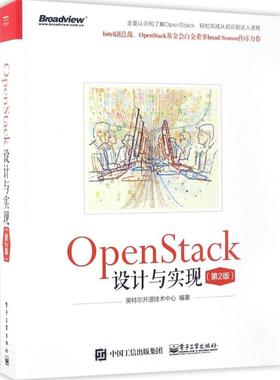 正版 OpenStack设计与实现（第2版） 9787121311994 电子工业出版社