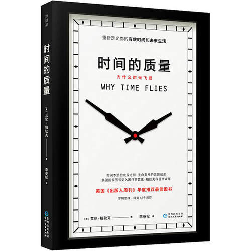 正版 时间的质量 9787221155900 贵州人民出版社