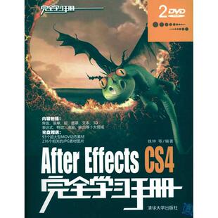 CS4完全学习手册 配光盘 完全学习手册 正版 清华大学出版 EFFECTS 9787302218999 社 AFTER