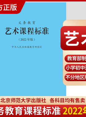 义务教育音乐美术艺术课程标准